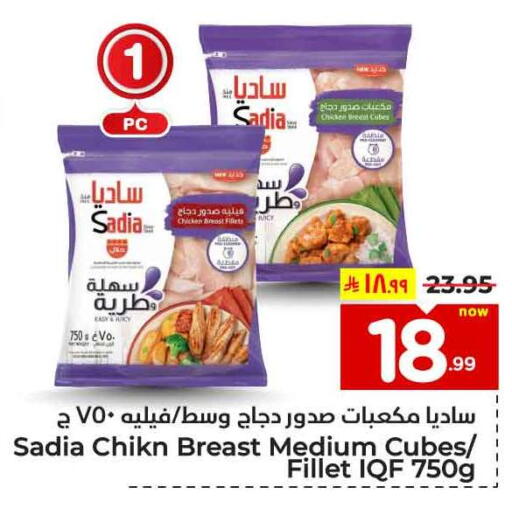 SADIA Chicken Cube available at Hyper Al Wafa in KSA, Saudi Arabia, Saudi - Ta'if