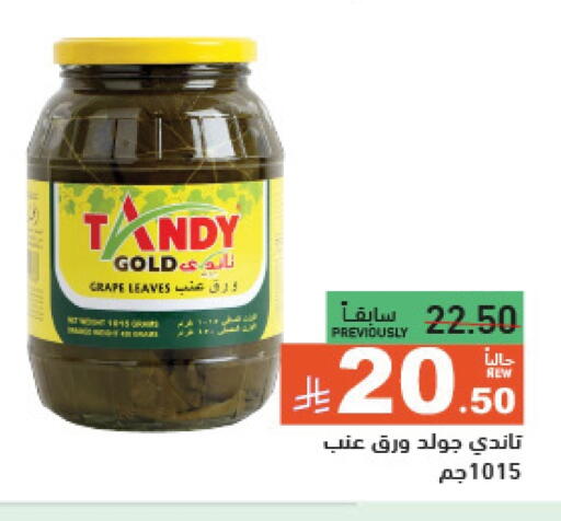 أغذية معلبة ومغلفة in أسواق رامز, المملكة العربية السعودية Offers - المملكة العربية السعودية تاندي available at أسواق رامز in مملكة العربية السعودية, السعودية, سعودية - حفر الباطن