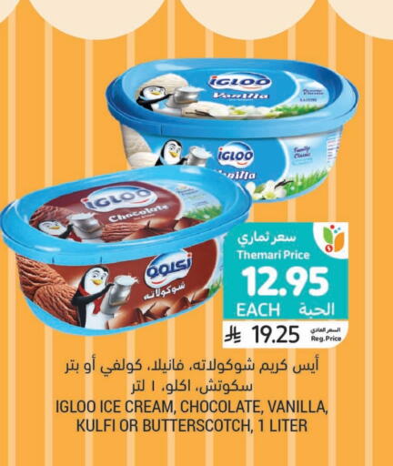 Vanilla available at Tamimi Market in KSA, Saudi Arabia, Saudi - Ar Rass
