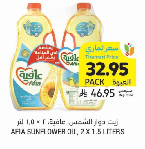 AFIA Sunflower Oil available at Tamimi Market in KSA, Saudi Arabia, Saudi - Dammam