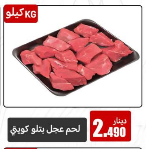 لحم عجل available at شركة سوق ميم المركزي  in الكويت - محافظة الجهراء