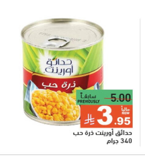 أغذية معلبة ومغلفة in أسواق رامز, المملكة العربية السعودية Offers - المملكة العربية السعودية available at أسواق رامز in مملكة العربية السعودية, السعودية, سعودية - حفر الباطن