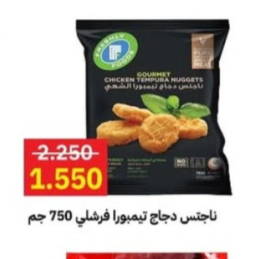 ناجتس الدجاج available at جمعية مدينة صباح الأحمد التعاونية in الكويت - محافظة الأحمدي