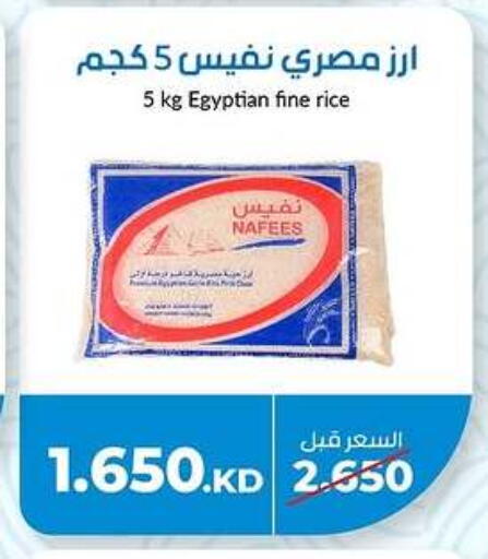 أرز كالروز available at جمعية خيطان التعاونية in الكويت - محافظة الأحمدي