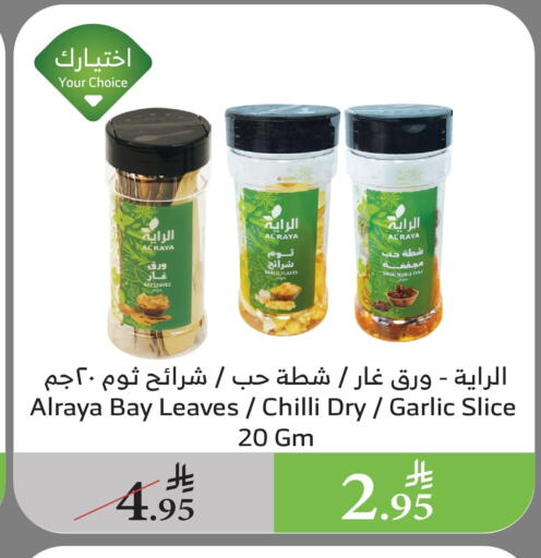 Dried Herbs available at Al Raya in KSA, Saudi Arabia, Saudi - Ta'if