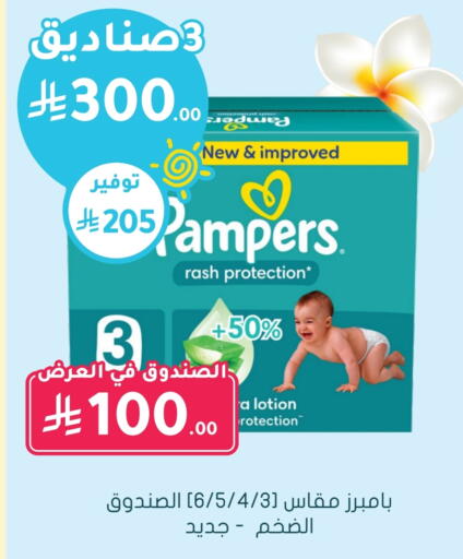 Pampers available at Nahdi in KSA, Saudi Arabia, Saudi - Sakaka