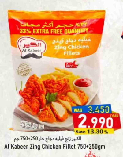 AL KABEER Chicken Fillet available at Al Qoot Hypermarket in Oman - Muscat