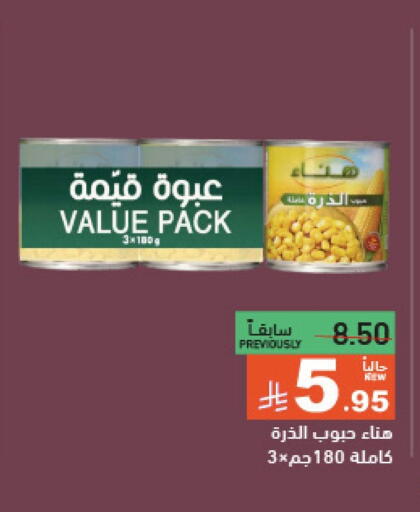 أغذية معلبة ومغلفة in أسواق رامز, المملكة العربية السعودية Offers - المملكة العربية السعودية العربي available at أسواق رامز in مملكة العربية السعودية, السعودية, سعودية - حفر الباطن