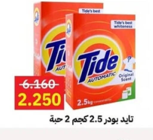 TIDE Detergent available at Sabah Al-Ahmad Cooperative Society in Kuwait - Jahra Governorate