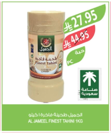 Tahina & Halawa available at Farm  in KSA, Saudi Arabia, Saudi - Arar
