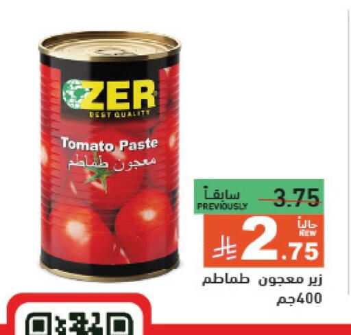 Tomato Paste available at Aswaq Ramez in KSA, Saudi Arabia, Saudi - Dammam