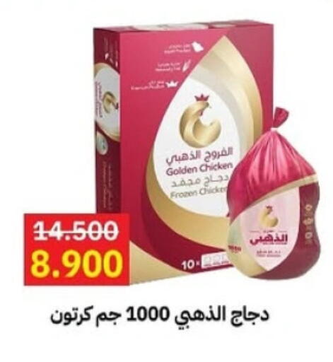 Frozen Whole Chicken available at Sabah Al-Ahmad Cooperative Society in Kuwait - Ahmadi Governorate