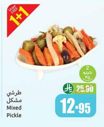مخلل available at أسواق عبد الله العثيم in مملكة العربية السعودية, السعودية, سعودية - رفحاء