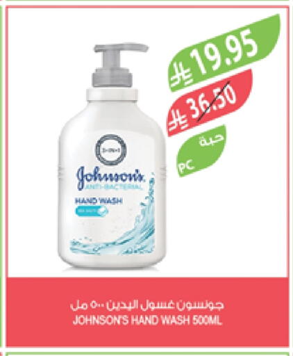 JOHNSONS available at Farm  in KSA, Saudi Arabia, Saudi - Khafji