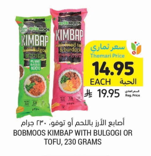 Flour & Baking Supplies in Tamimi Market, Saudi Arabia Offers - Saudi Arabia Burdock available at Tamimi Market in KSA, Saudi Arabia, Saudi - Buraidah