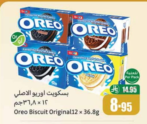 OREO available at Othaim Markets in KSA, Saudi Arabia, Saudi - Sakaka