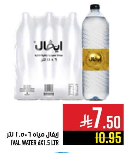 آيفال available at أبراج هايبر ماركت in مملكة العربية السعودية, السعودية, سعودية - مكة المكرمة