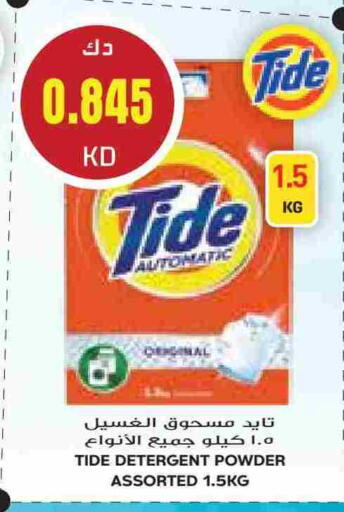 TIDE Detergent available at Grand Hyper in Kuwait - Jahra Governorate