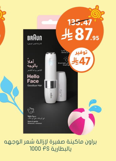 Shaving & Hair Removal in Nahdi, Saudi Arabia Offers - Saudi Arabia Hair Remover available at Nahdi in KSA, Saudi Arabia, Saudi - Az Zulfi