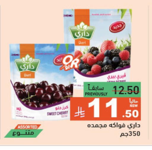 Cherry available at Aswaq Ramez in KSA, Saudi Arabia, Saudi - Hafar Al Batin