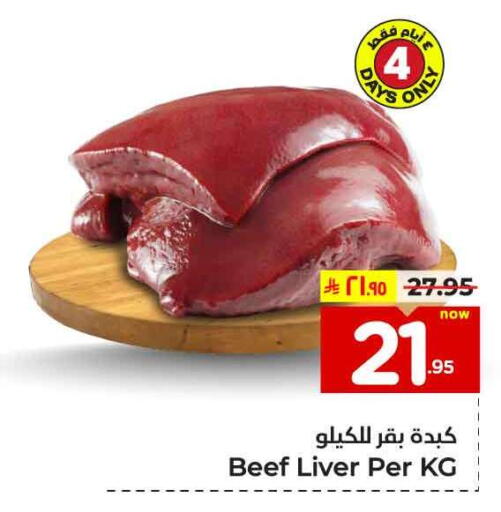Beef available at Hyper Al Wafa in KSA, Saudi Arabia, Saudi - Jeddah