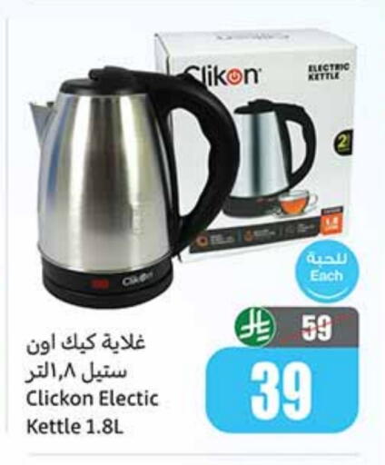 Kettle available at Othaim Markets in KSA, Saudi Arabia, Saudi - Tabuk