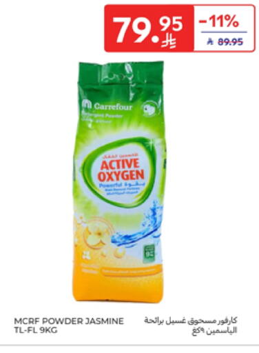 Detergent available at Carrefour in KSA, Saudi Arabia, Saudi - Sakaka