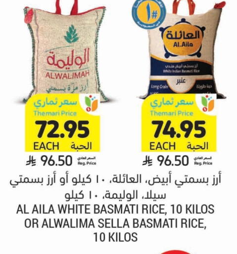AL AILA Sella / Mazza Rice available at Tamimi Market in KSA, Saudi Arabia, Saudi - Ar Rass