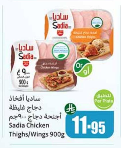 SADIA Chicken Thigh available at Othaim Markets in KSA, Saudi Arabia, Saudi - Az Zulfi