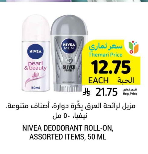 Nivea available at Tamimi Market in KSA, Saudi Arabia, Saudi - Hafar Al Batin