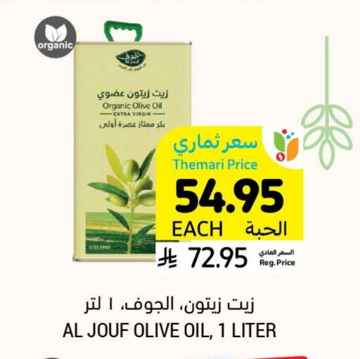 Virgin Olive Oil available at Tamimi Market in KSA, Saudi Arabia, Saudi - Saihat