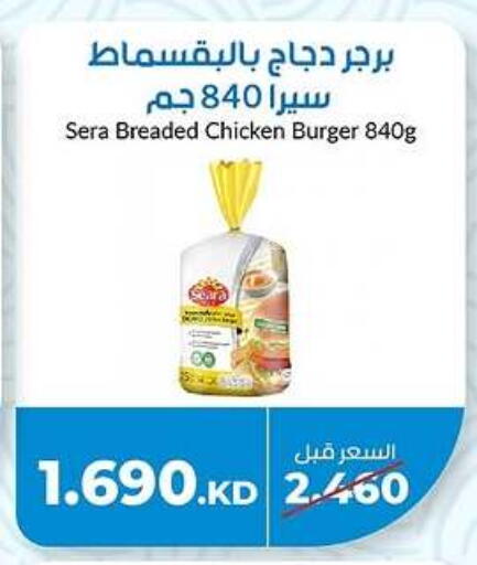 برجر دجاج available at جمعية خيطان التعاونية in الكويت - محافظة الأحمدي