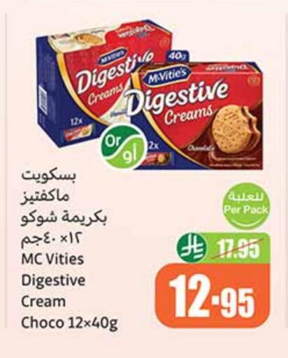 McVitie's available at Othaim Markets in KSA, Saudi Arabia, Saudi - Najran