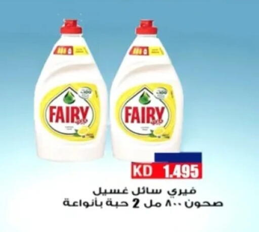 FAIRY available at Al Rehab Cooperative Society  in Kuwait - Kuwait City