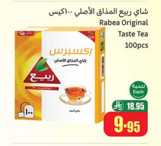 RABEA available at Othaim Markets in KSA, Saudi Arabia, Saudi - Qatif