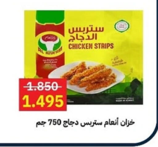 شرائح الدجاج available at جمعية مدينة صباح الأحمد التعاونية in الكويت - محافظة الأحمدي