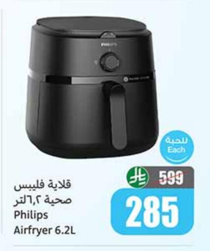 PHILIPS Air Fryer available at Othaim Markets in KSA, Saudi Arabia, Saudi - Qatif