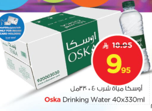 OSKA available at Nesto in KSA, Saudi Arabia, Saudi - Buraidah