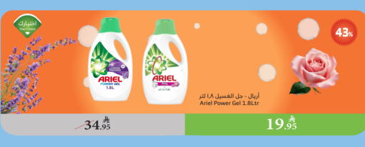 ARIEL Detergent available at Al Raya in KSA, Saudi Arabia, Saudi - Najran