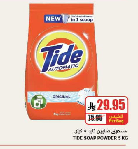 TIDE Detergent available at A Market in KSA, Saudi Arabia, Saudi - Riyadh