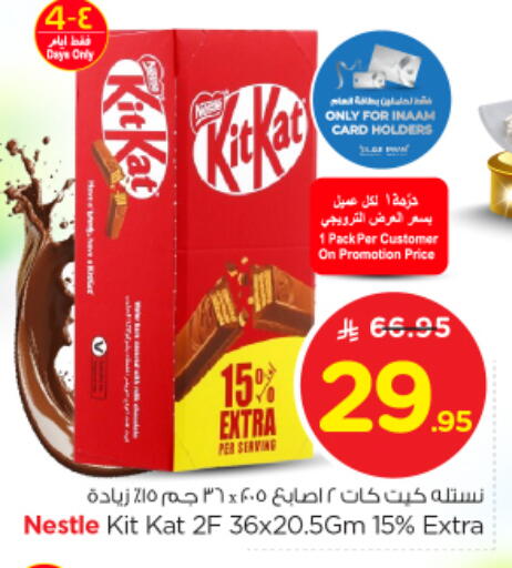 KITKAT available at Nesto in KSA, Saudi Arabia, Saudi - Dammam