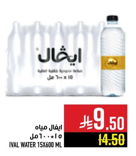 آيفال available at أبراج هايبر ماركت in مملكة العربية السعودية, السعودية, سعودية - مكة المكرمة