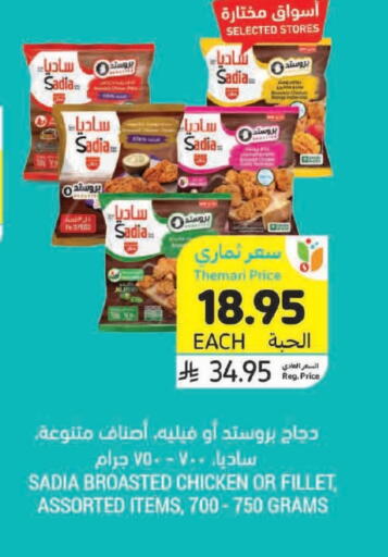 SADIA Chicken Fillet available at Tamimi Market in KSA, Saudi Arabia, Saudi - Riyadh