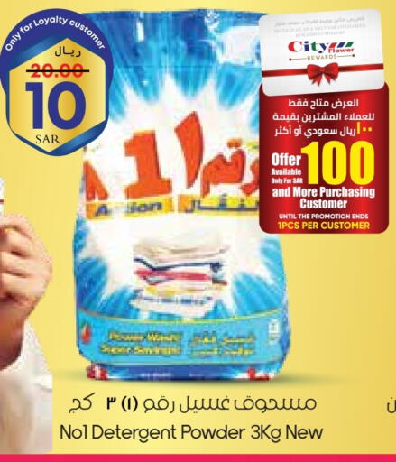 Detergent available at City Flower in KSA, Saudi Arabia, Saudi - Khafji