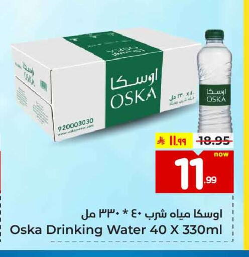 أوسكا available at هايبر الوفاء in مملكة العربية السعودية, السعودية, سعودية - جدة