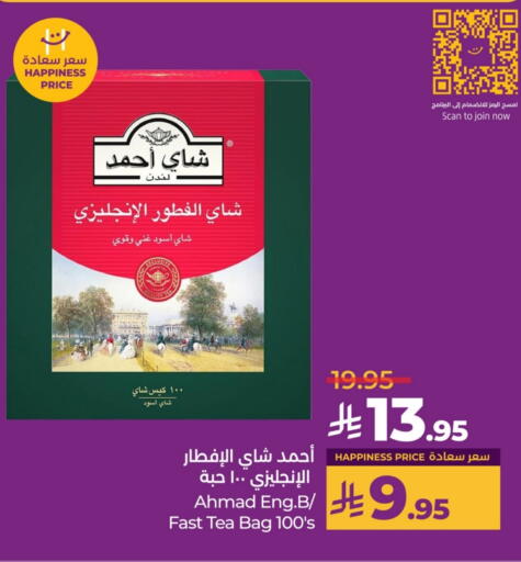 أحمد تي أكياس شاي available at لولو هايبرماركت in مملكة العربية السعودية, السعودية, سعودية - حائل‎