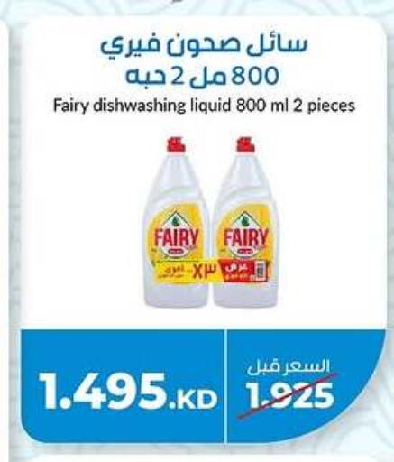 FAIRY available at khitancoop in Kuwait - Ahmadi Governorate