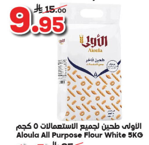 All Purpose Flour available at Dukan in KSA, Saudi Arabia, Saudi - Medina