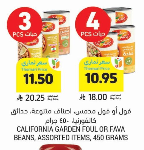 كاليفورنيا جاردن فول available at أسواق التميمي in مملكة العربية السعودية, السعودية, سعودية - سيهات