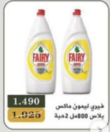 FAIRY available at Bayan Cooperative Society in Kuwait - Kuwait City